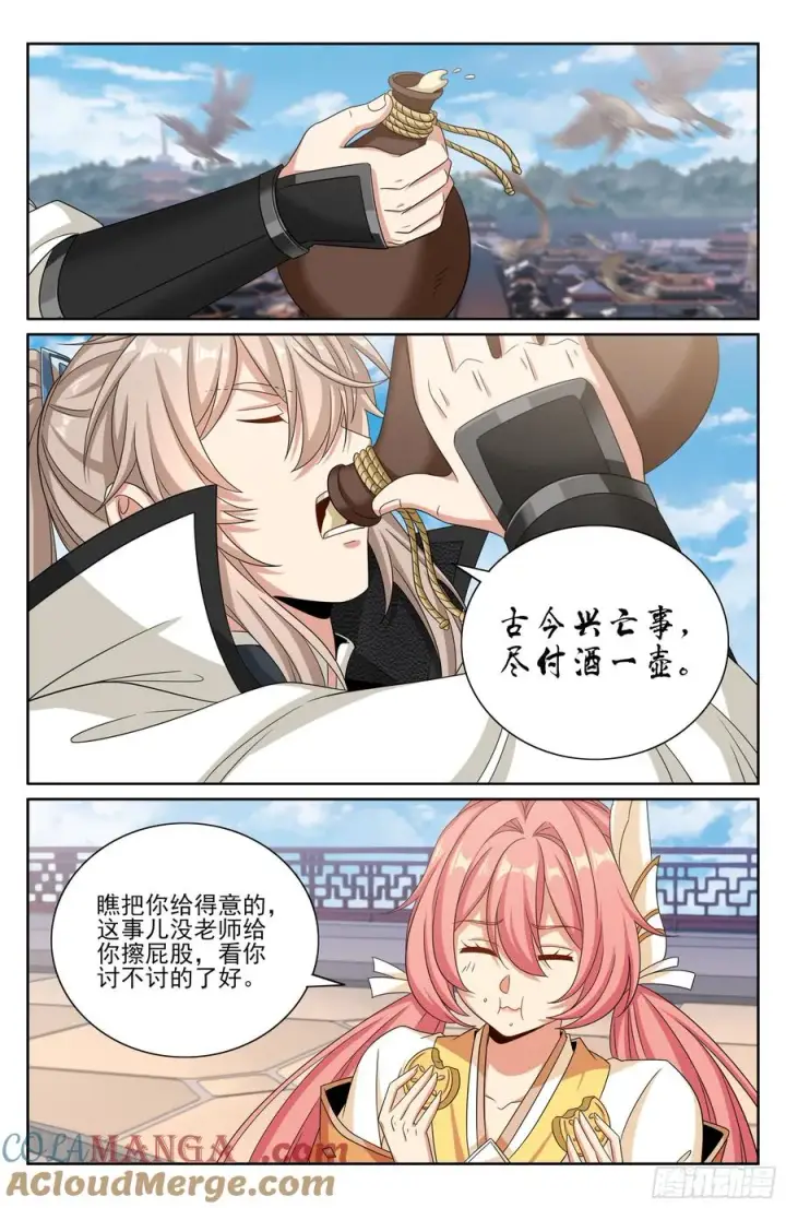 漫画《大奉打更人》482罪己诏第17张图