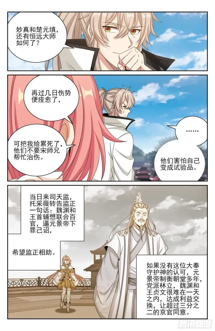 漫画《大奉打更人》482罪己诏第18张图