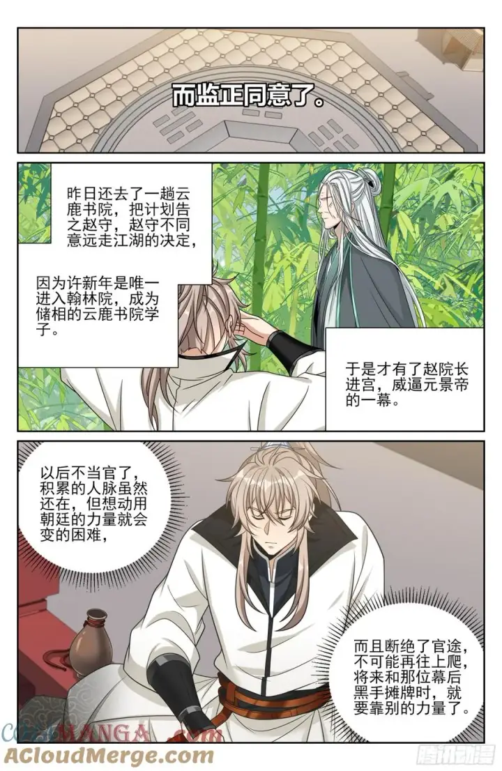 漫画《大奉打更人》482罪己诏第19张图