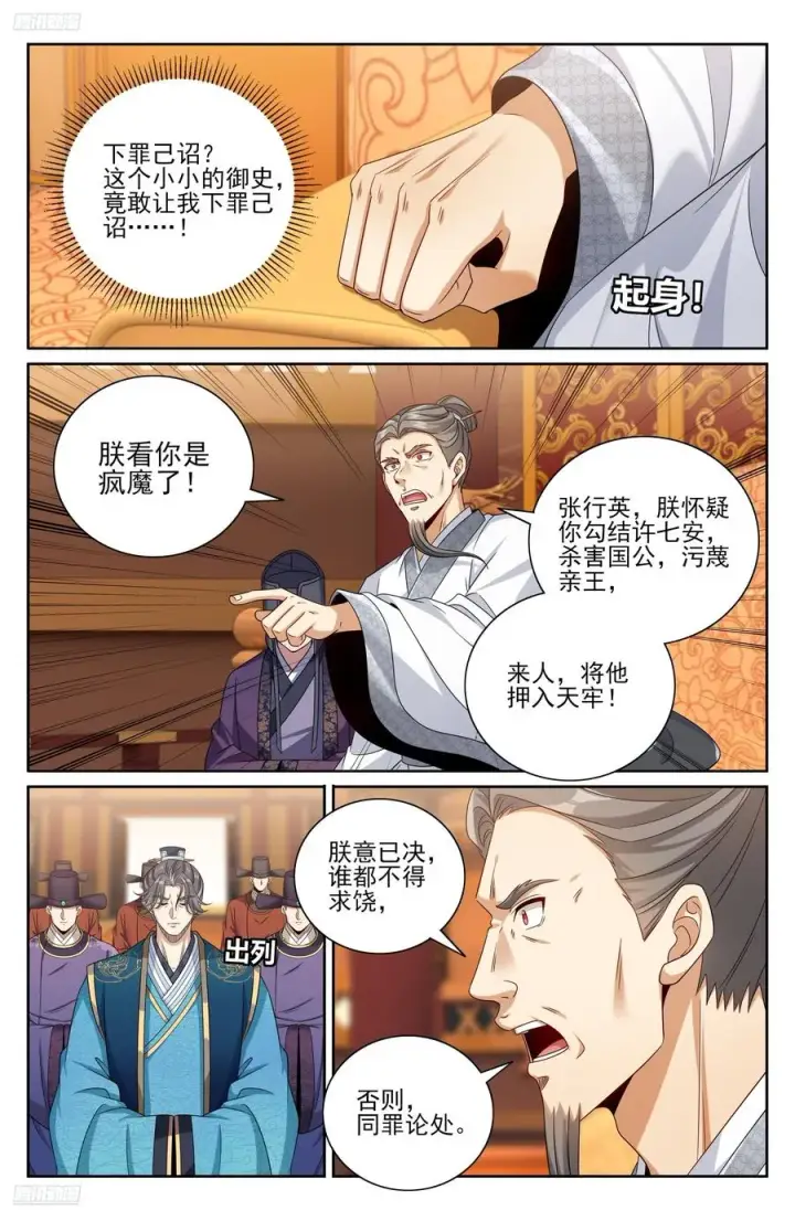 漫画《大奉打更人》482罪己诏第2张图