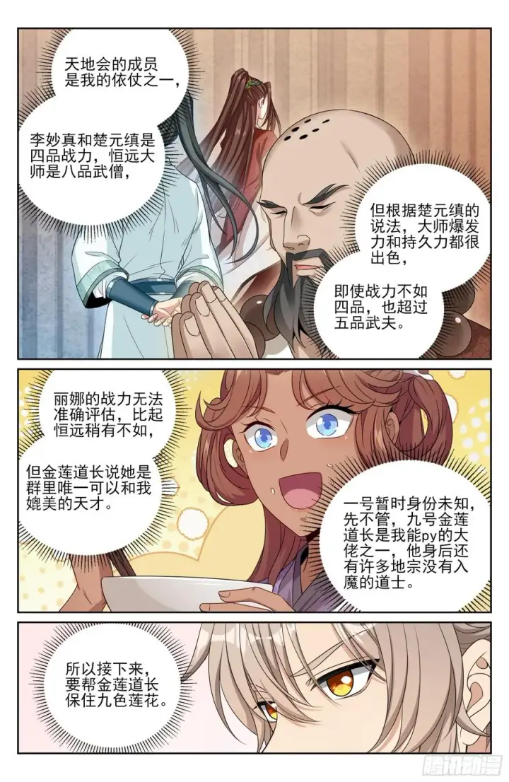 漫画《大奉打更人》482罪己诏第20张图