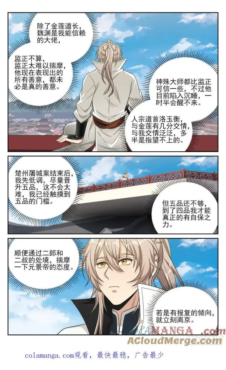 漫画《大奉打更人》482罪己诏第21张图