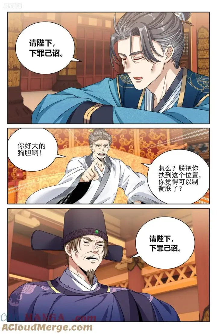 漫画《大奉打更人》482罪己诏第3张图