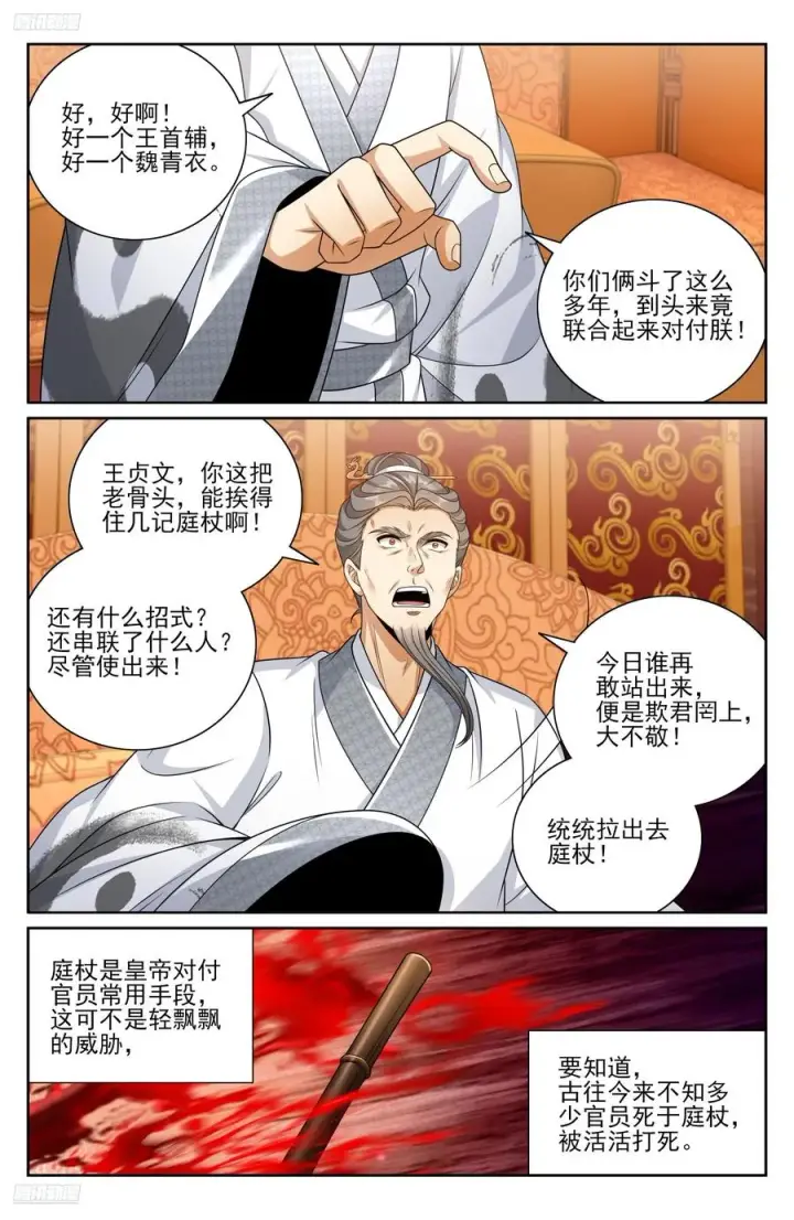 漫画《大奉打更人》482罪己诏第4张图