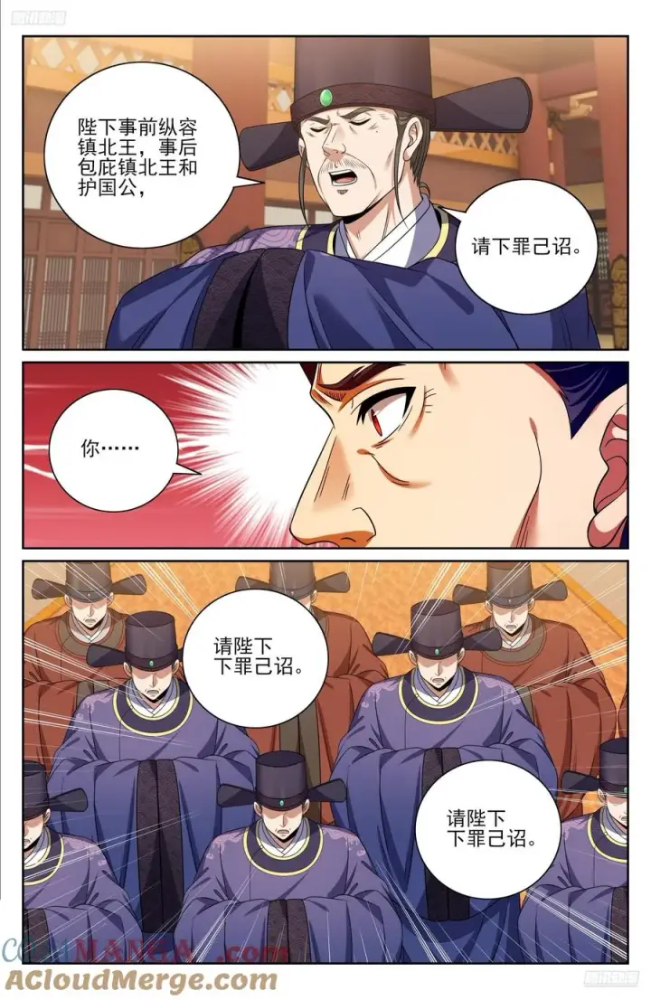 漫画《大奉打更人》482罪己诏第5张图
