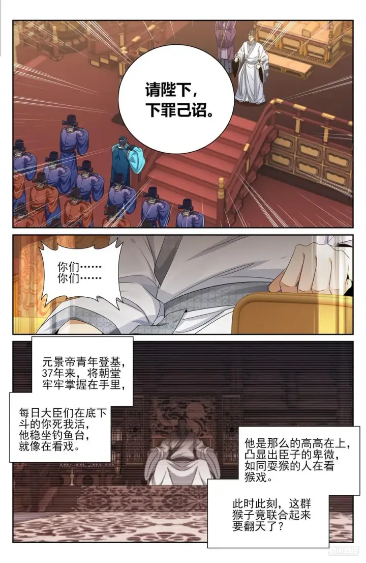 漫画《大奉打更人》482罪己诏第6张图