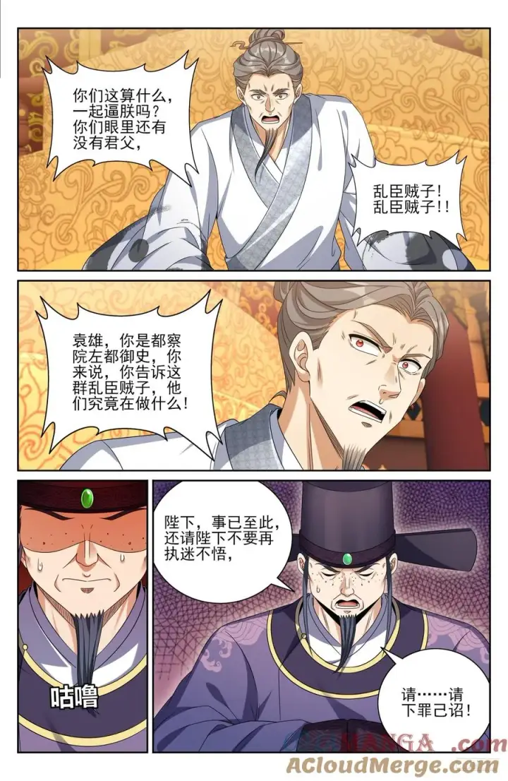 漫画《大奉打更人》482罪己诏第7张图