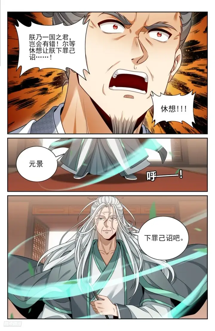 漫画《大奉打更人》482罪己诏第8张图