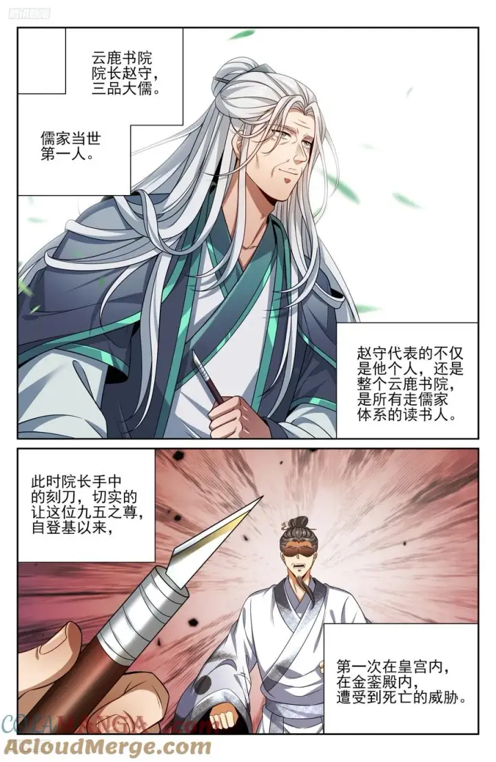 漫画《大奉打更人》482罪己诏第9张图