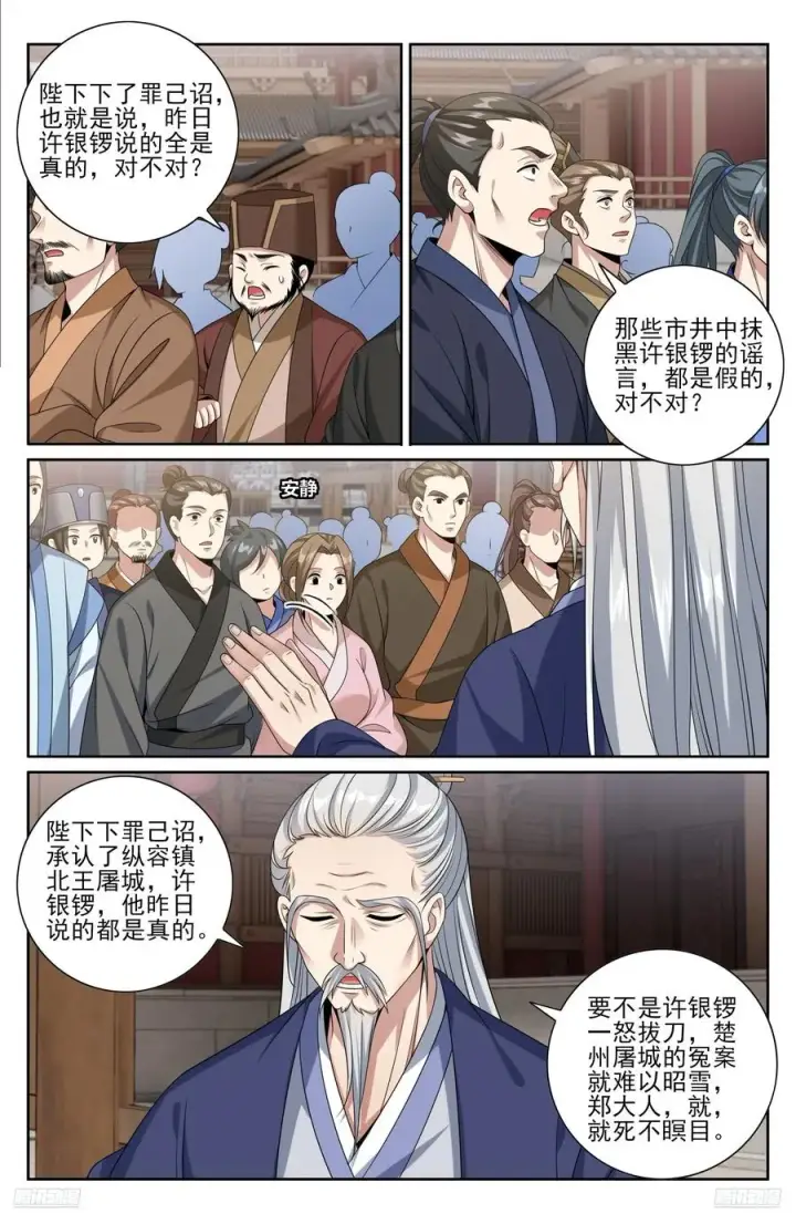 漫画《大奉打更人》483人尽皆知第10张图