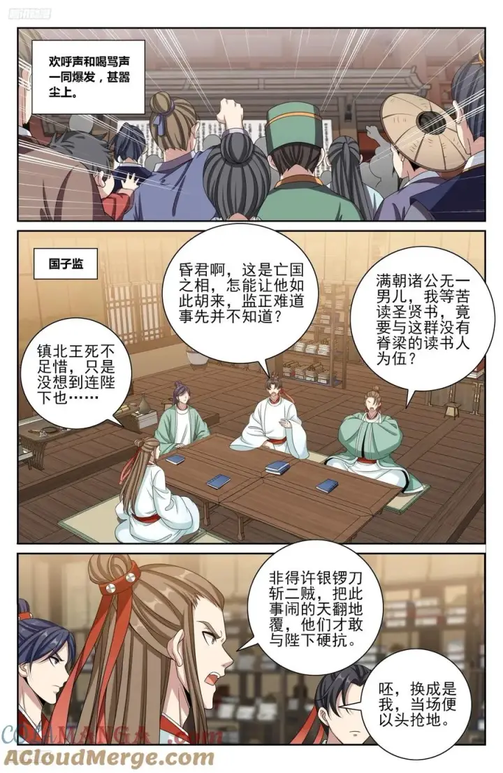 漫画《大奉打更人》483人尽皆知第11张图