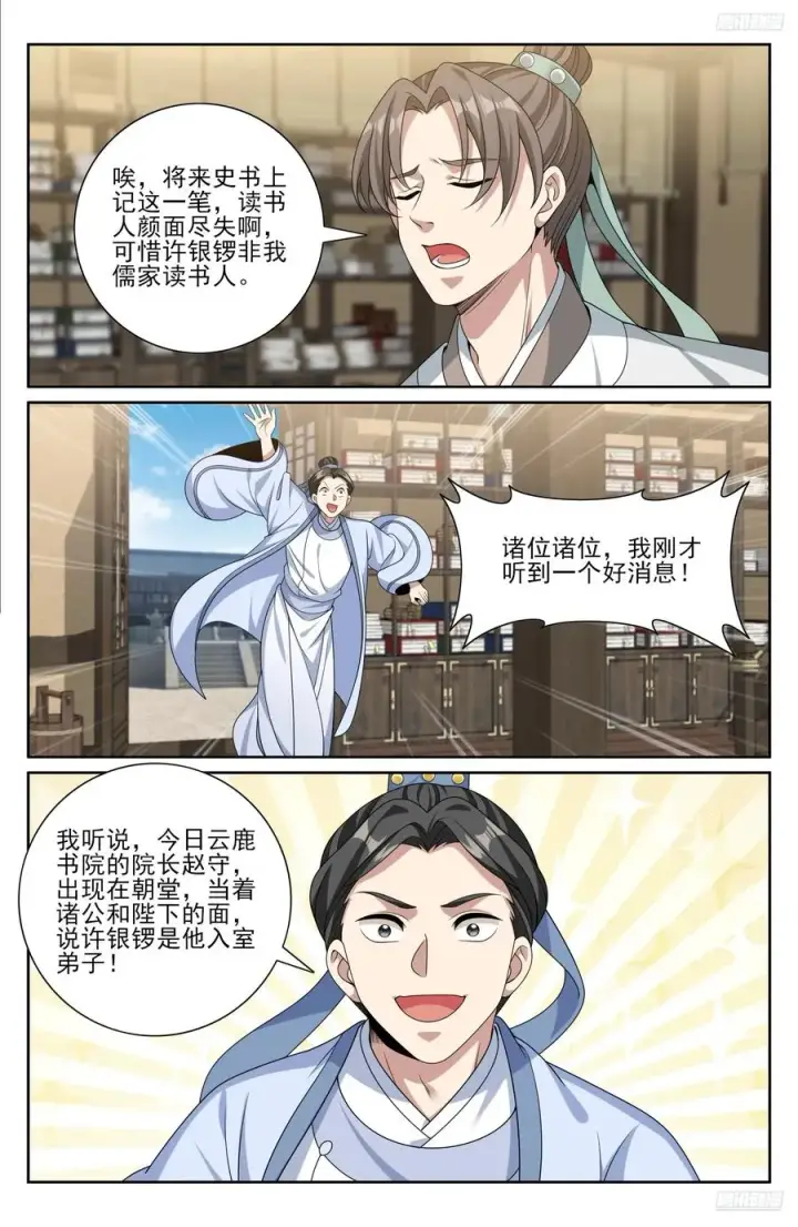 漫画《大奉打更人》483人尽皆知第12张图