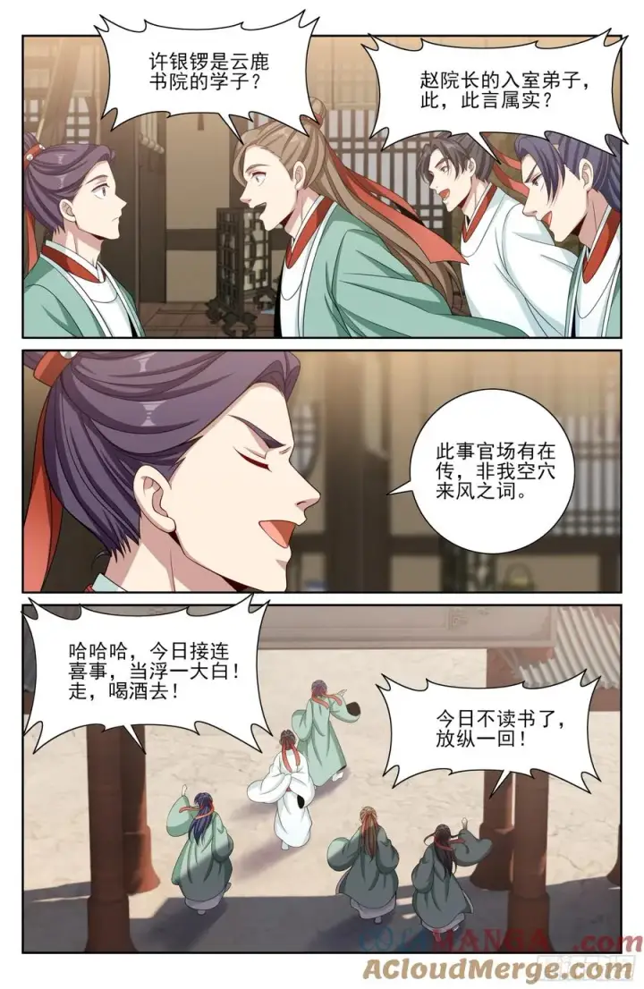 漫画《大奉打更人》483人尽皆知第13张图