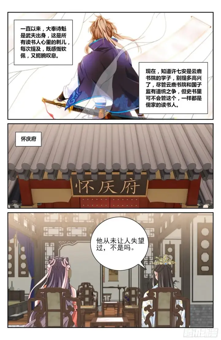 漫画《大奉打更人》483人尽皆知第14张图