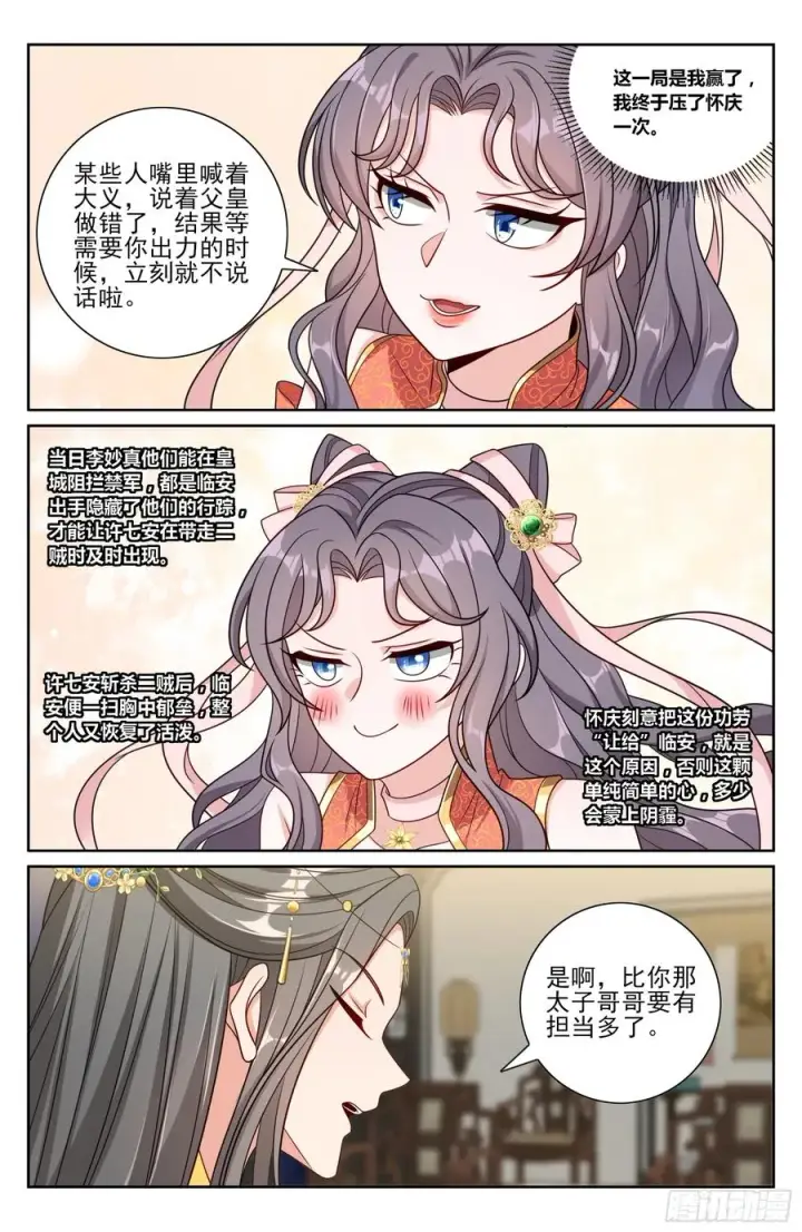 漫画《大奉打更人》483人尽皆知第16张图