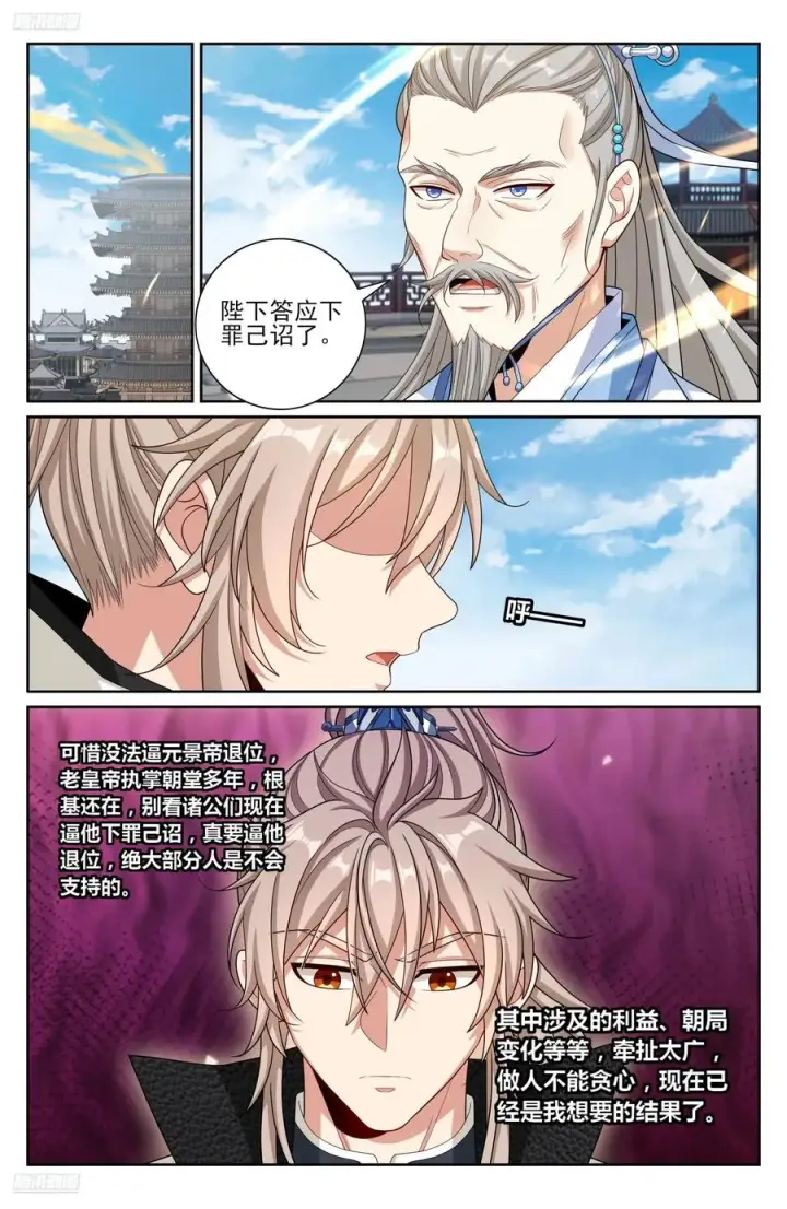 漫画《大奉打更人》483人尽皆知第2张图