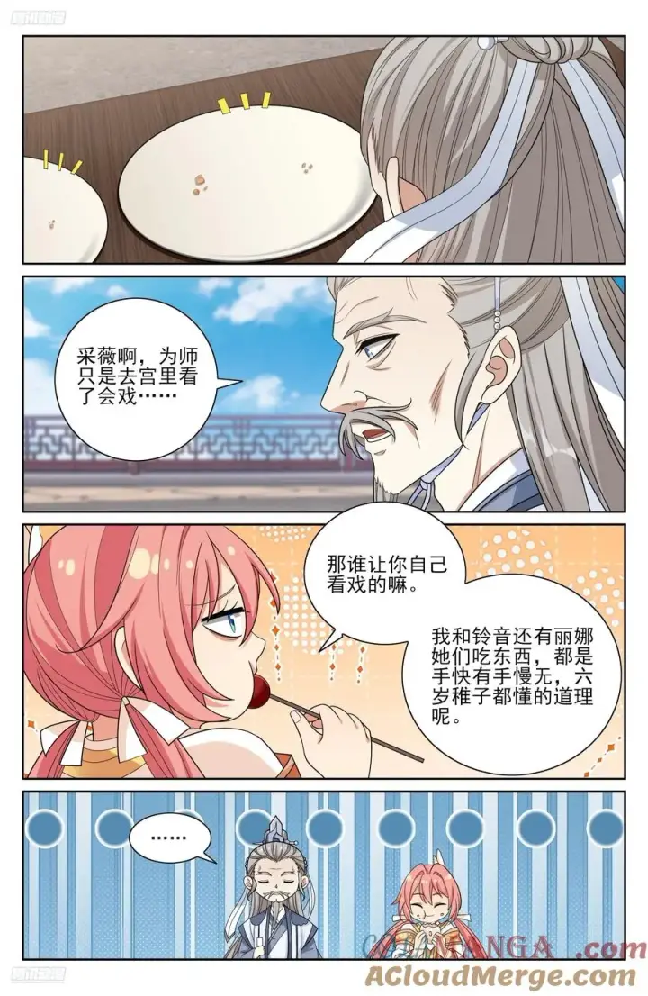 漫画《大奉打更人》483人尽皆知第3张图