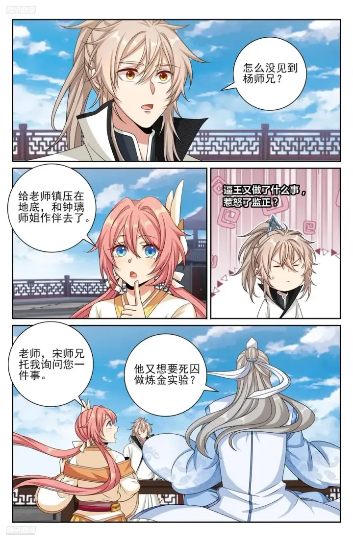 漫画《大奉打更人》483人尽皆知第4张图