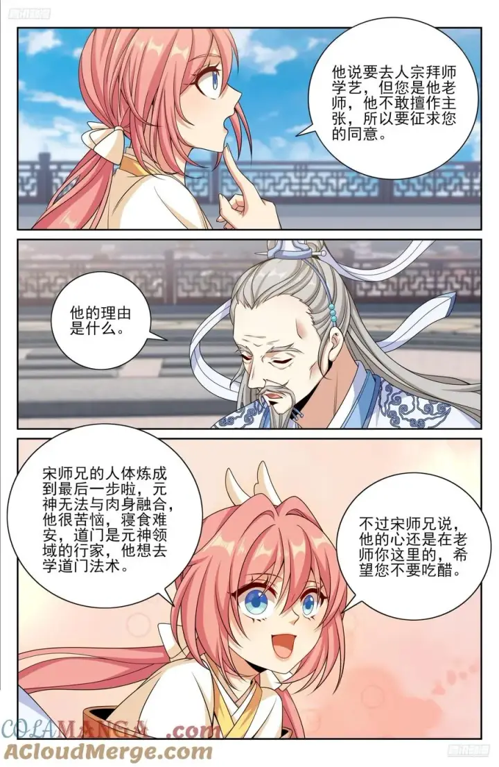 漫画《大奉打更人》483人尽皆知第5张图