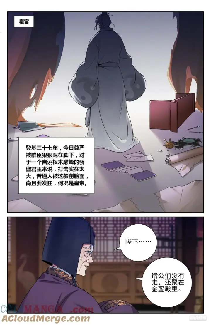 漫画《大奉打更人》483人尽皆知第7张图