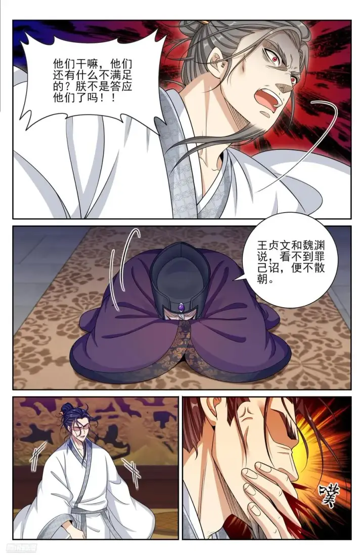 漫画《大奉打更人》483人尽皆知第8张图