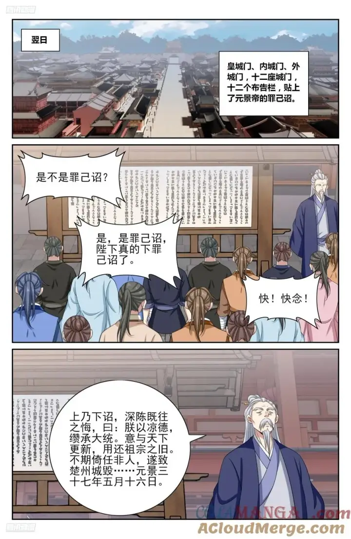 漫画《大奉打更人》483人尽皆知第9张图
