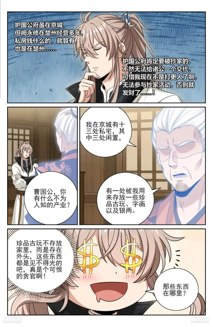 漫画《大奉打更人》484神秘魂丹第10张图