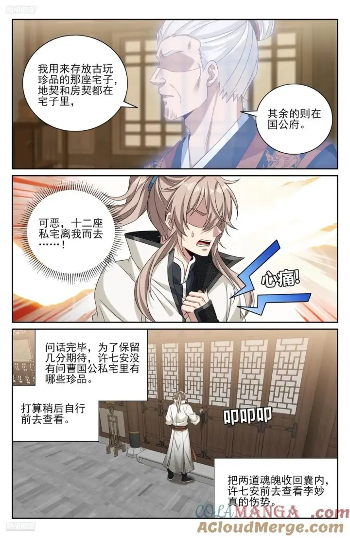 漫画《大奉打更人》484神秘魂丹第11张图