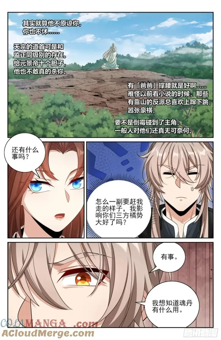 漫画《大奉打更人》484神秘魂丹第13张图
