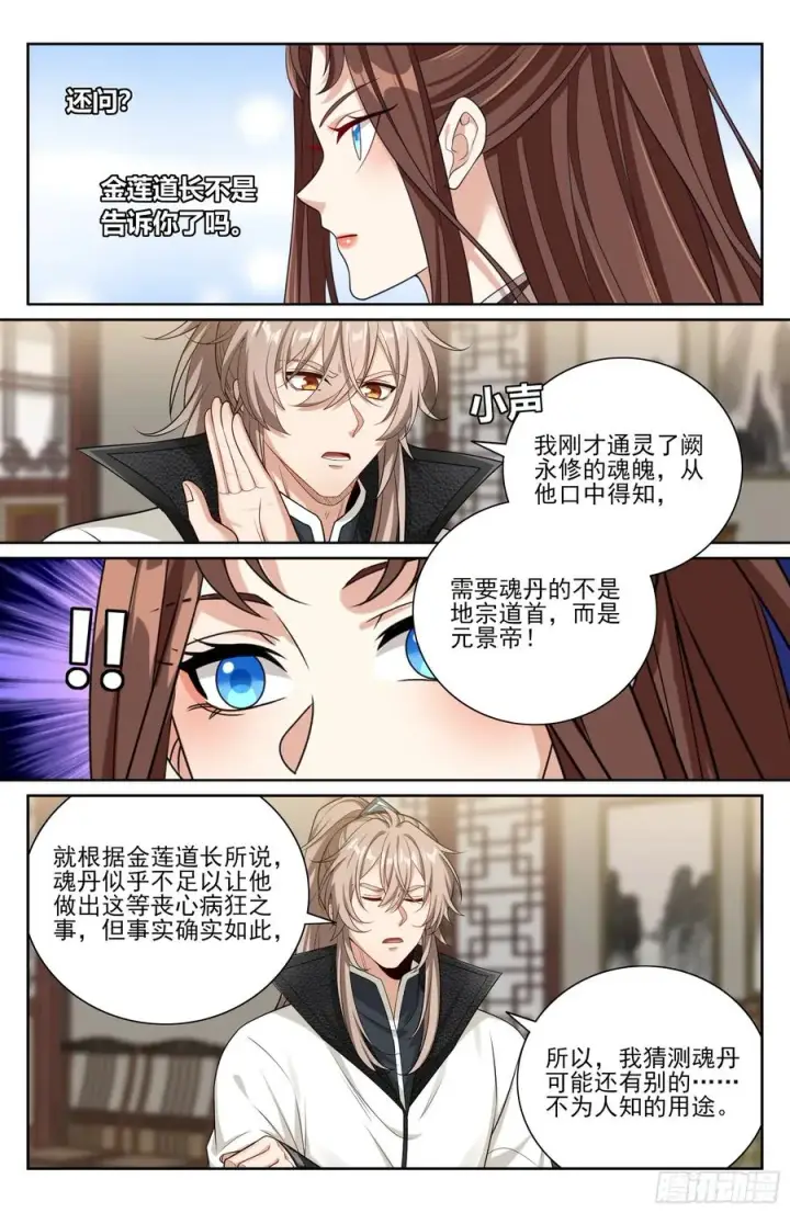漫画《大奉打更人》484神秘魂丹第14张图