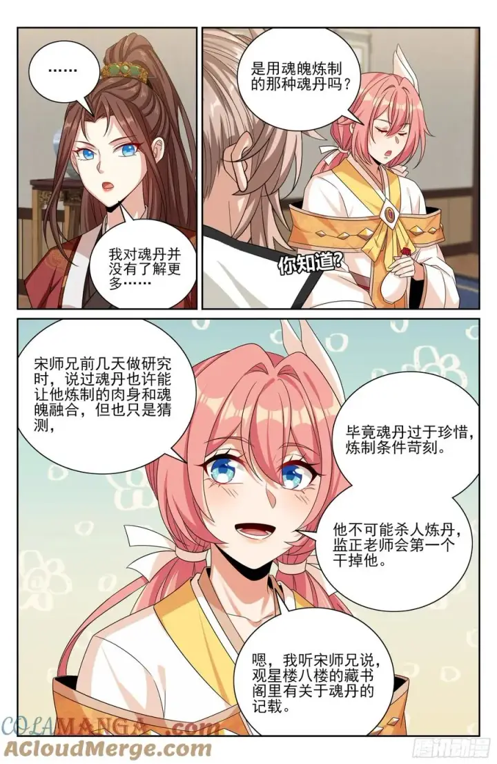 漫画《大奉打更人》484神秘魂丹第15张图