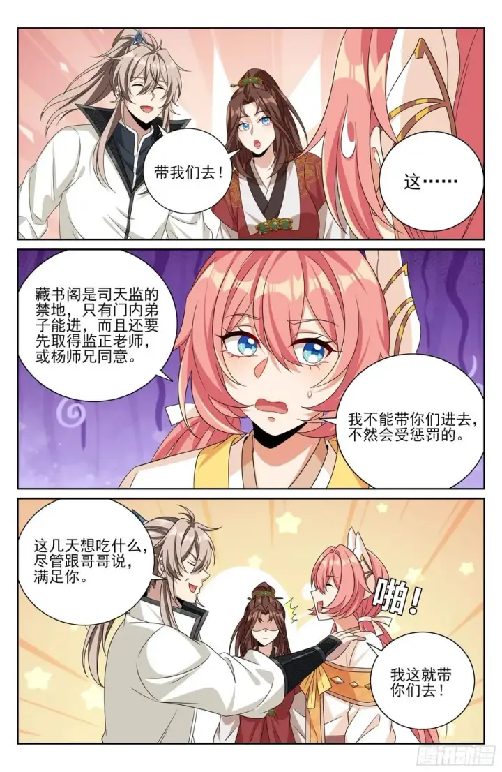 漫画《大奉打更人》484神秘魂丹第16张图