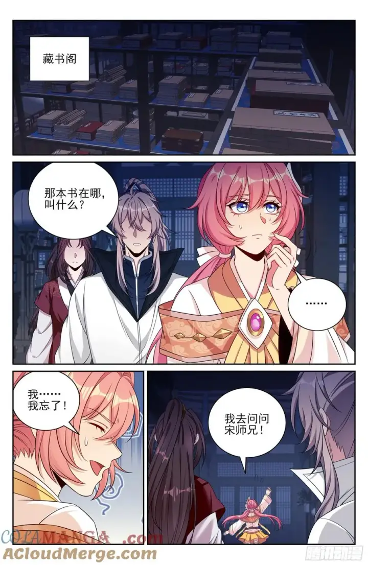 漫画《大奉打更人》484神秘魂丹第17张图