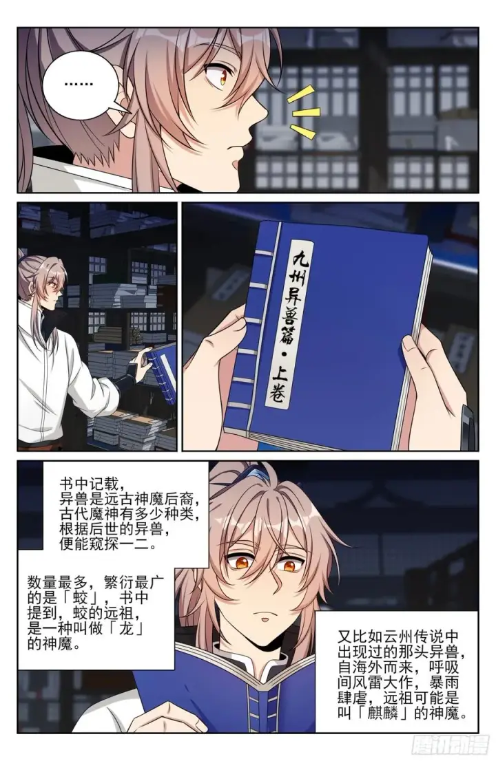 漫画《大奉打更人》484神秘魂丹第18张图