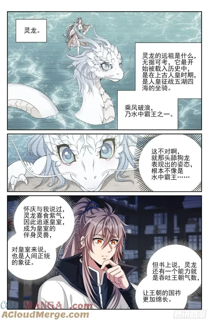 漫画《大奉打更人》484神秘魂丹第19张图