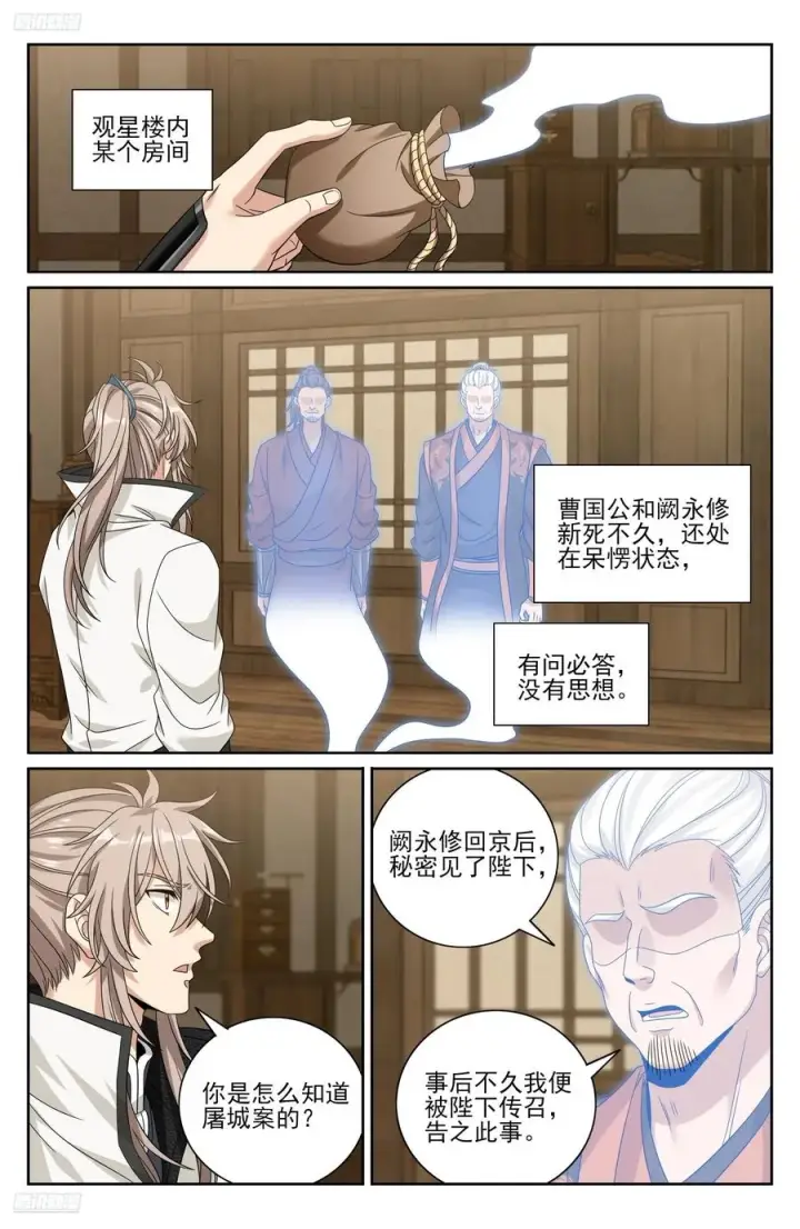 漫画《大奉打更人》484神秘魂丹第2张图