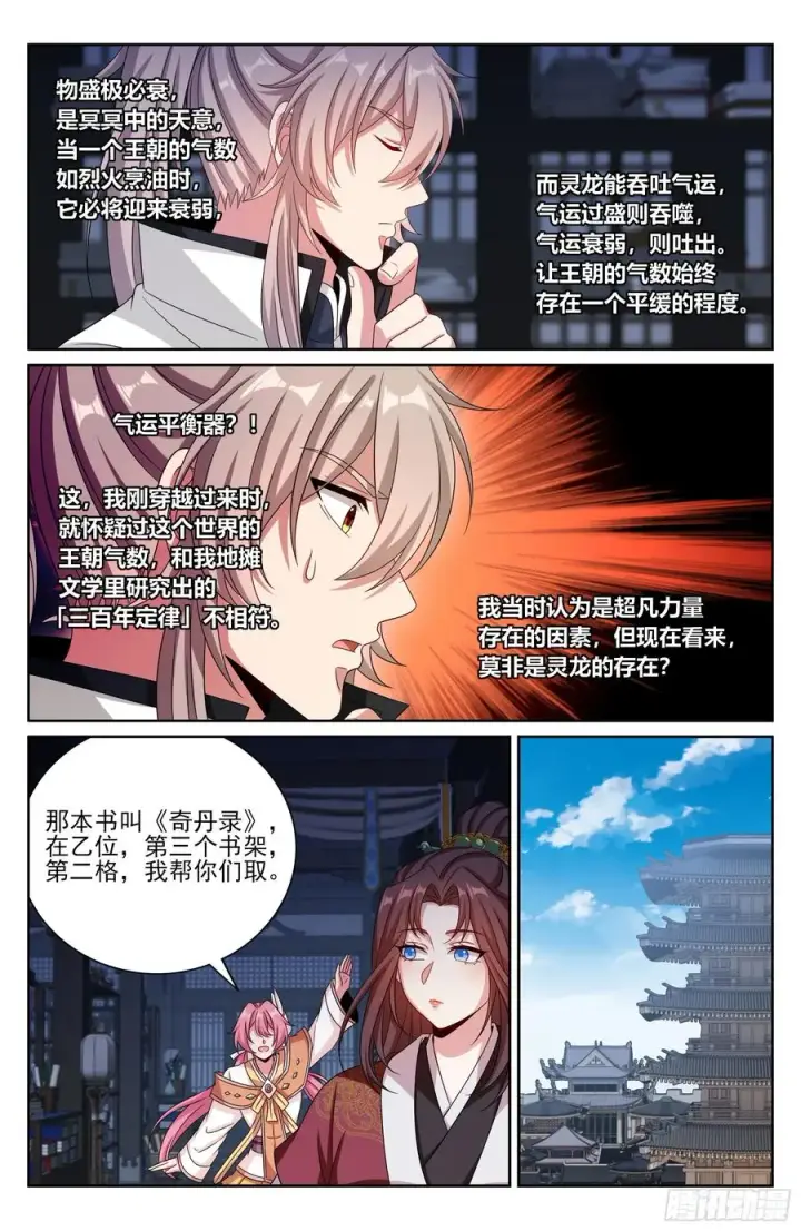 漫画《大奉打更人》484神秘魂丹第20张图