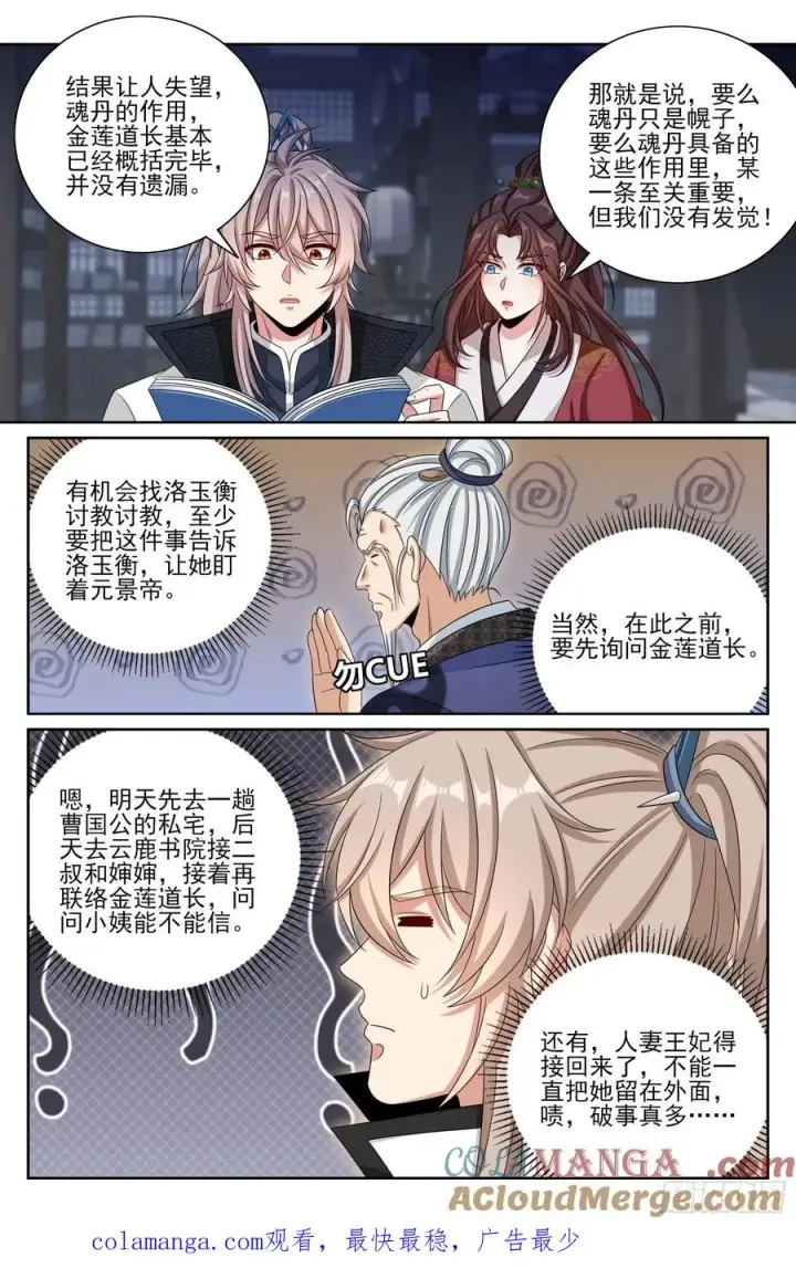 漫画《大奉打更人》484神秘魂丹第21张图