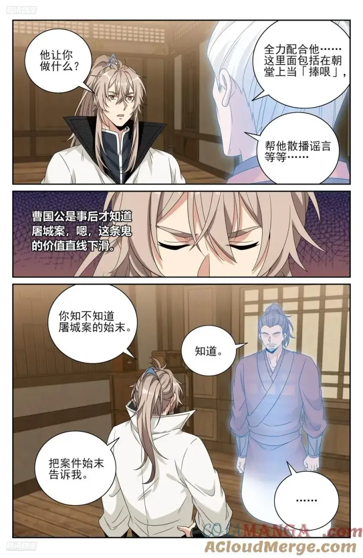漫画《大奉打更人》484神秘魂丹第3张图