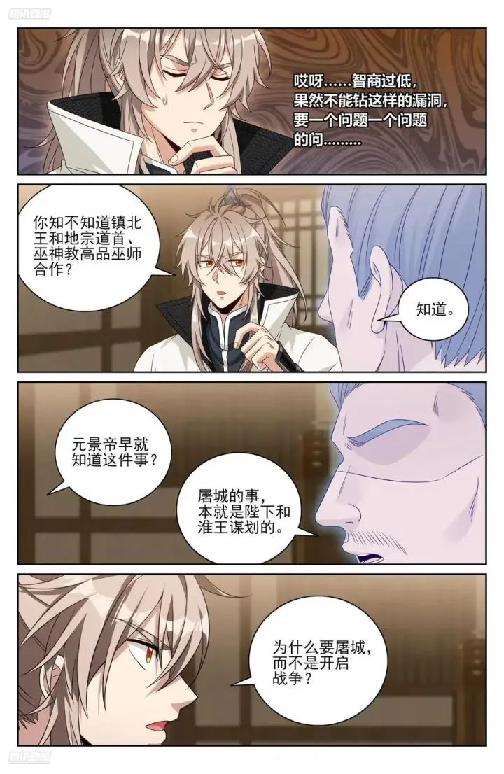 漫画《大奉打更人》484神秘魂丹第4张图