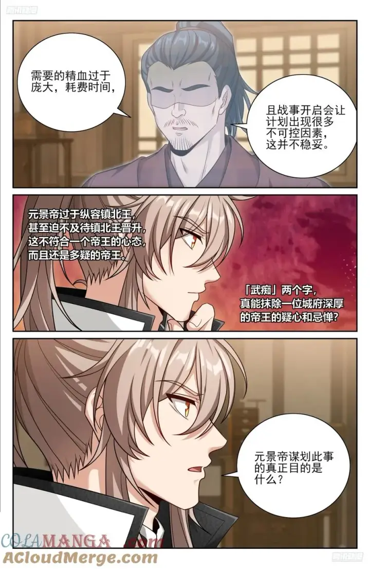 漫画《大奉打更人》484神秘魂丹第5张图