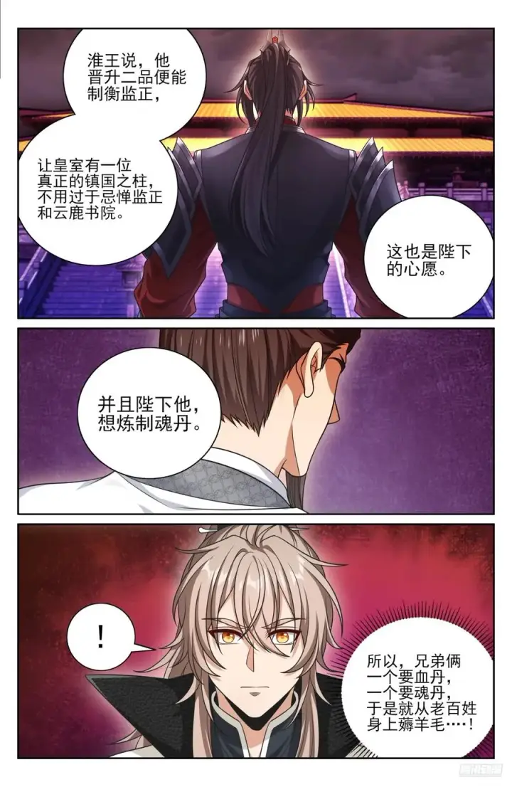 漫画《大奉打更人》484神秘魂丹第6张图