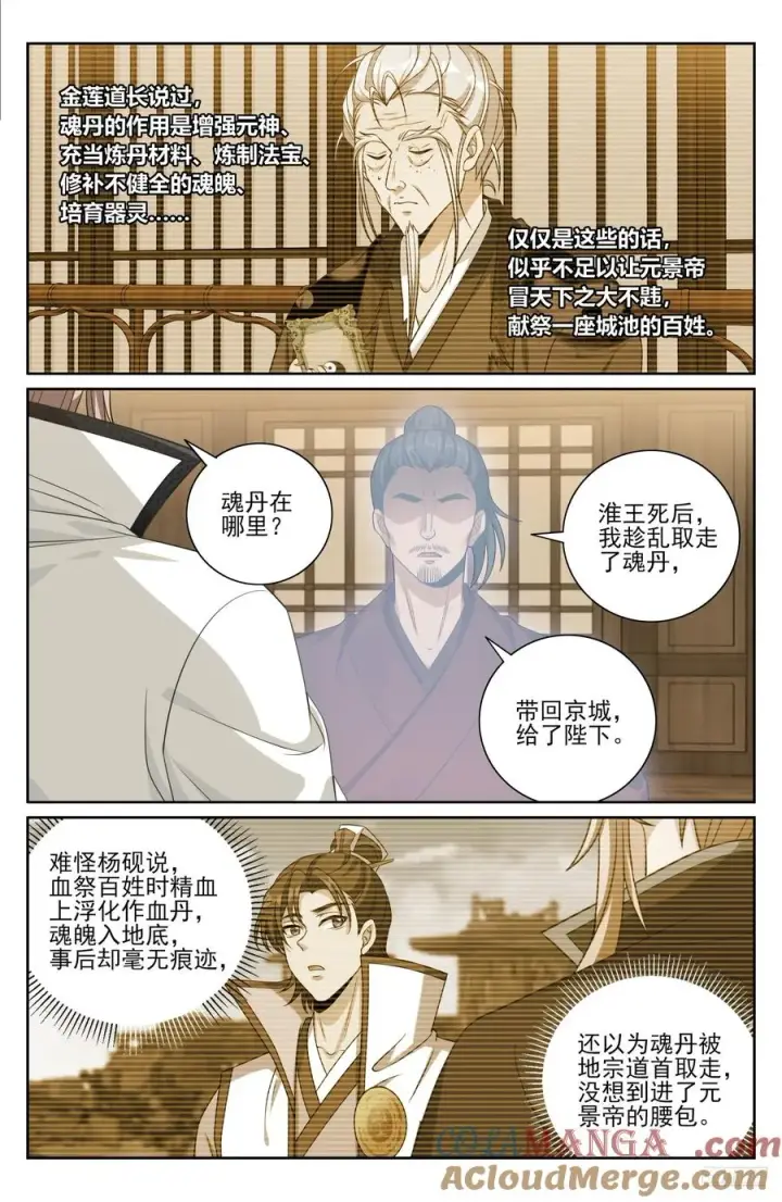 漫画《大奉打更人》484神秘魂丹第7张图