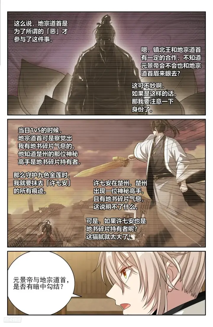 漫画《大奉打更人》484神秘魂丹第8张图