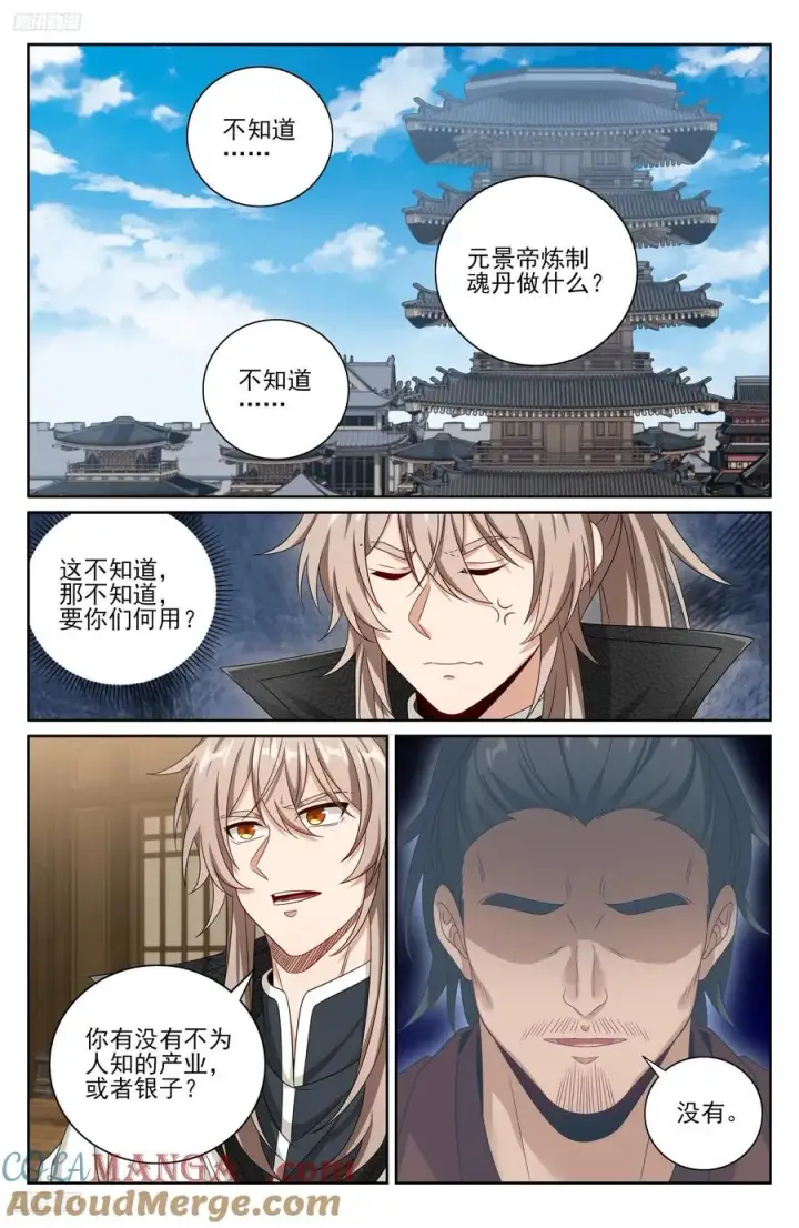 漫画《大奉打更人》484神秘魂丹第9张图