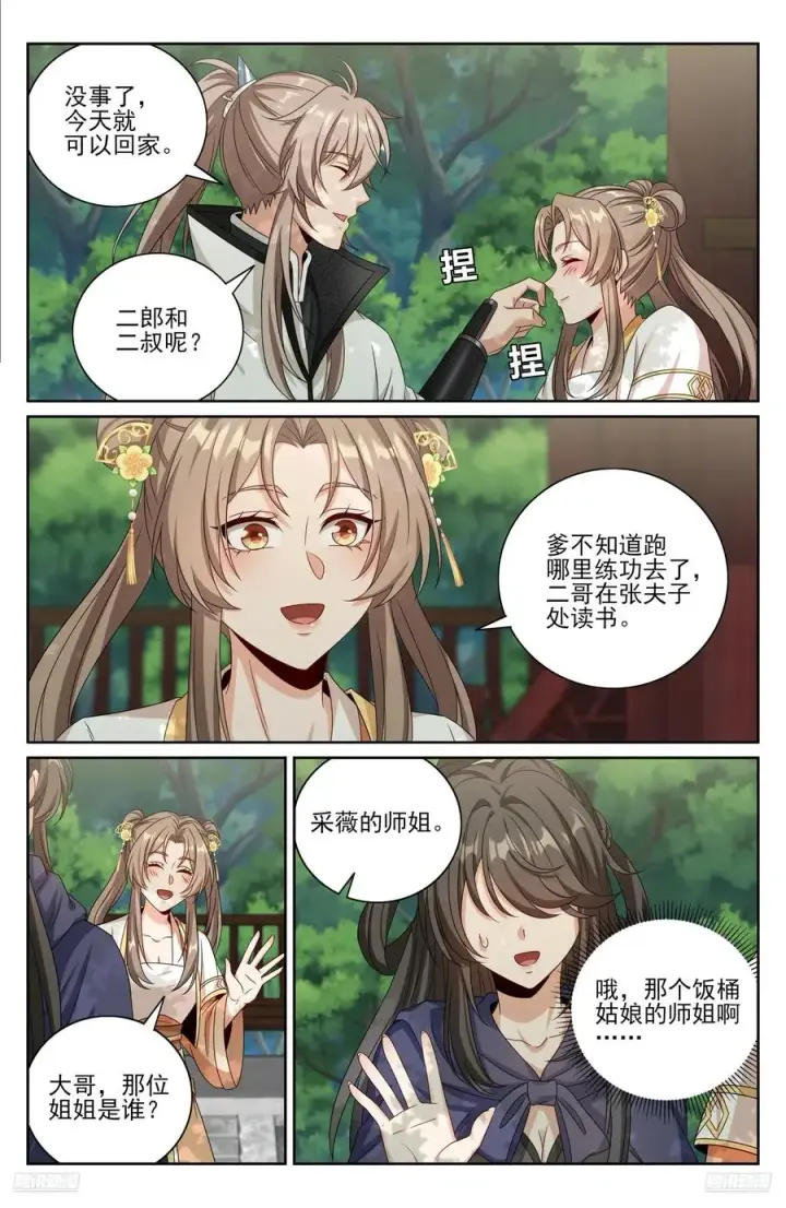 漫画《大奉打更人》485花神转世第10张图