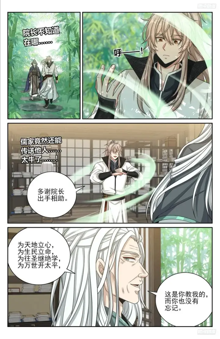 漫画《大奉打更人》485花神转世第12张图