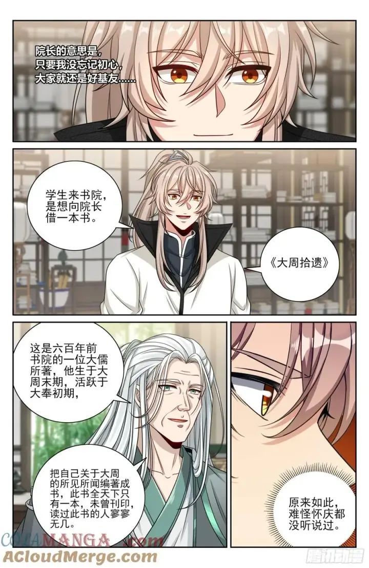 漫画《大奉打更人》485花神转世第13张图