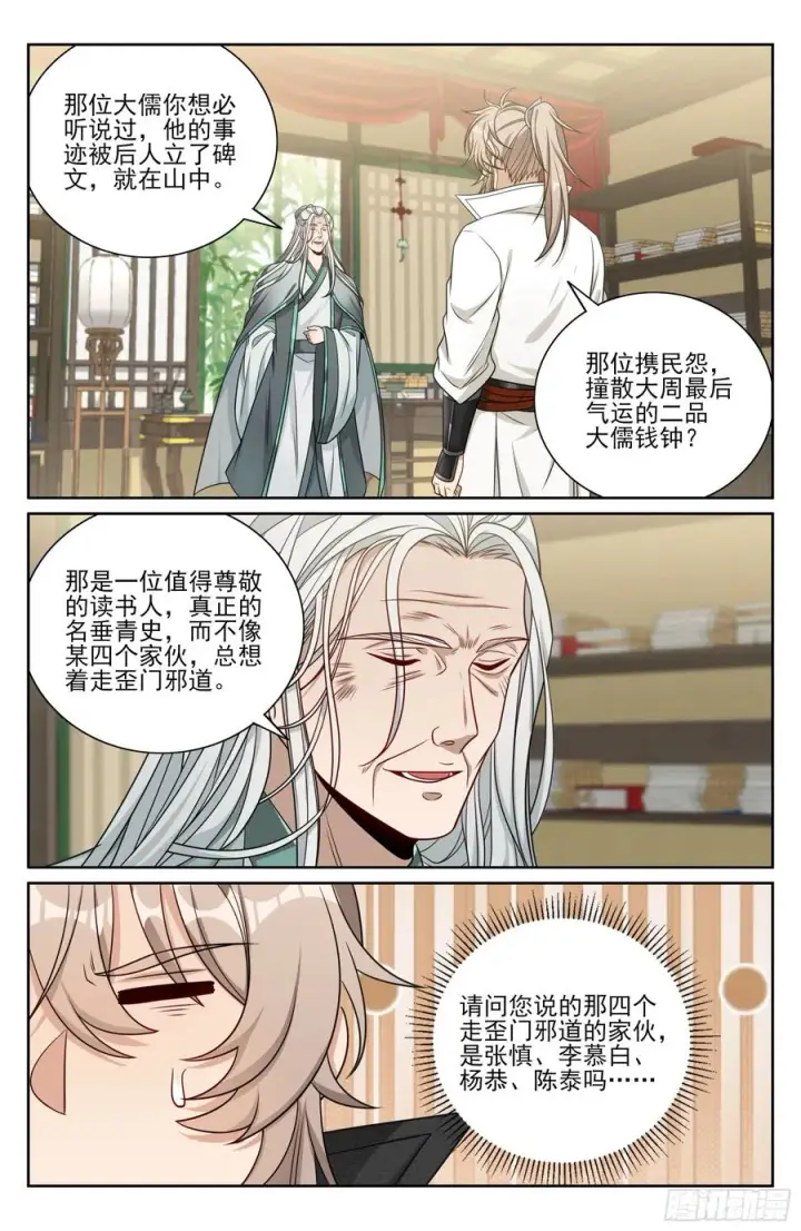 漫画《大奉打更人》485花神转世第14张图