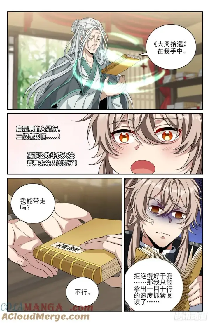 漫画《大奉打更人》485花神转世第15张图